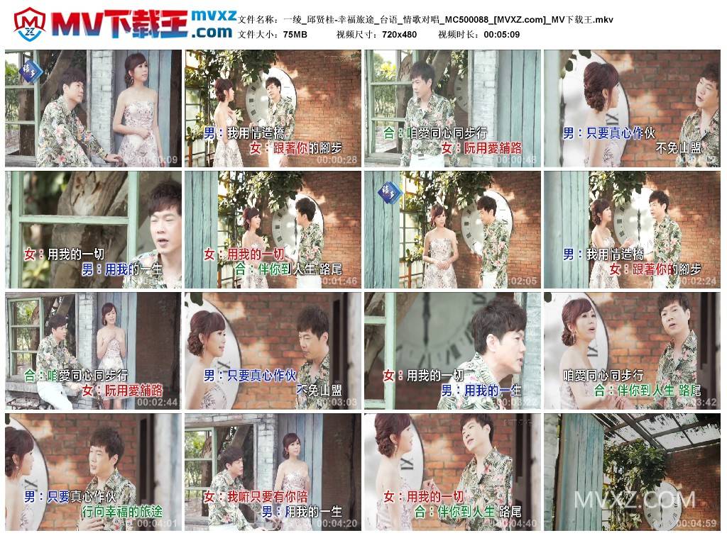 一绫_邱贤桂-幸福旅途_台语_情歌对唱_MC500088